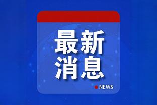 记者：拜仁重启与阿方索-戴维斯的谈判，决心与其达成续约