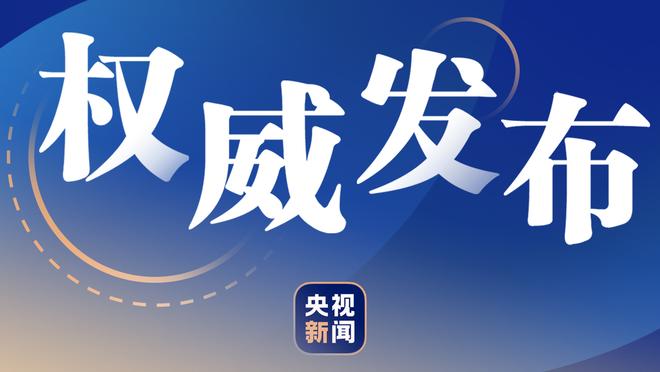 伊萨克本赛季已为纽卡打进20球，自03-04赛季希勒以来纽卡首人